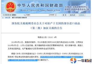 特朗普宣布对华关税再加10%