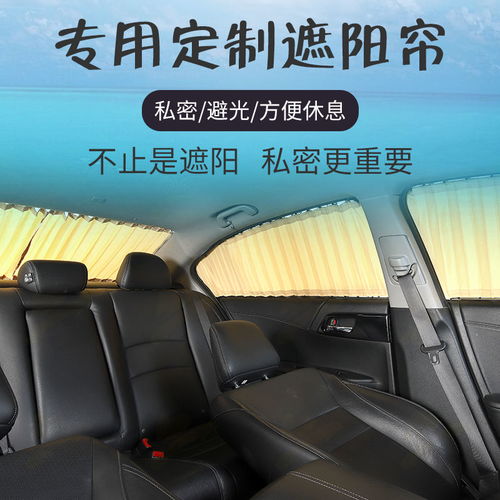 汽车纱窗遮阳帘价格多少