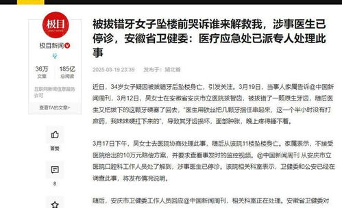 女子被拔错牙坠亡后续:已协商解决 女子被拔错牙坠亡后续:已协商解决