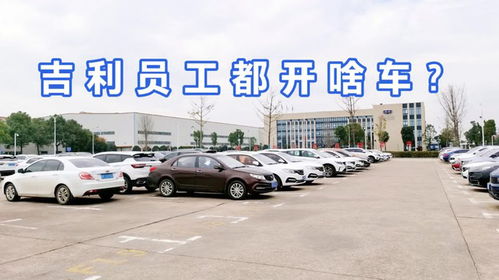 吉利汽车多少工厂