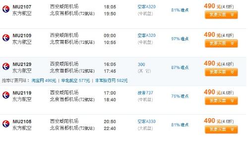 西安到北京汽车票多少钱 西安到北京汽车票多少钱