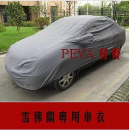 汽车车罩多少钱