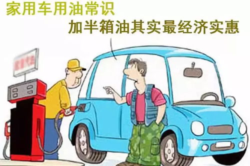 汽车油加多少合适 汽车油加多少合适