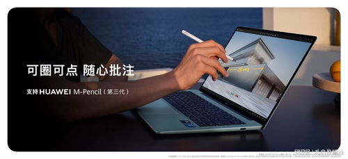 新人用华为电脑怎么样(华为电脑新人使用指南,探索电脑之旅的绝佳选择) 新人用华为电脑怎么样(华为电脑新人使用指南,探索电脑之旅的绝佳选择)