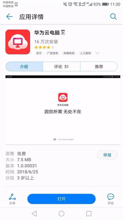 怎么下载到华为云电脑上(华为云电脑下载指南,轻松实现云上办公) 怎么下载到华为云电脑上(华为云电脑下载指南,轻松实现云上办公)