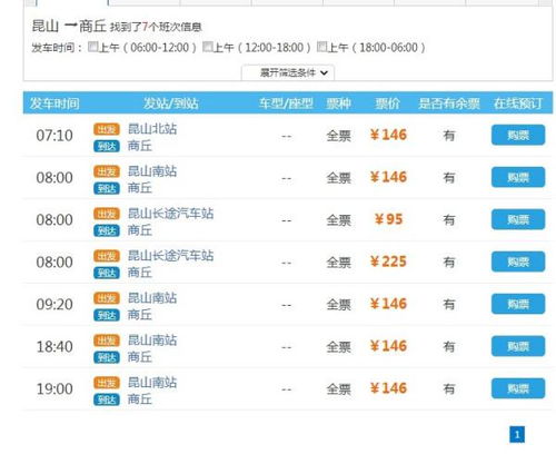 鄞州到昆山汽车票多少钱(鄞州至昆山汽车票价详解，多少钱一张票？