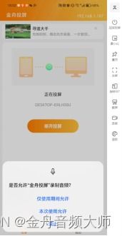 华为手机怎么投屏至电脑(华为手机投屏至电脑的详细步骤指南) 华为手机怎么投屏至电脑(华为手机投屏至电脑的详细步骤指南)