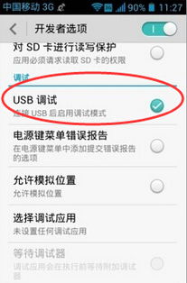 华为电脑模式怎么打开usb调试(华为电脑模式下如何打开USB调试功能) 华为电脑模式怎么打开usb调试(华为电脑模式下如何打开USB调试功能)