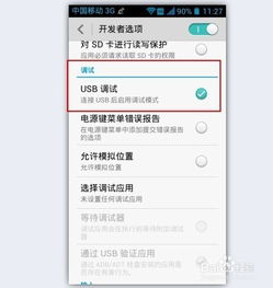 华为电脑模式怎么打开usb调试(华为电脑模式下如何打开USB调试功能) 华为电脑模式怎么打开usb调试(华为电脑模式下如何打开USB调试功能)