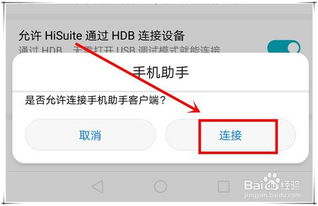 华为手机usb连不上电脑怎么设置(华为手机USB连接电脑设置指南) 华为手机usb连不上电脑怎么设置(华为手机USB连接电脑设置指南)