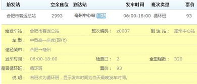 太仓至亳州汽车票多少钱(太仓至亳州汽车票价详解,费用、行程与选择) 太仓至亳州汽车票多少钱(太仓至亳州汽车票价详解,费用、行程与选择)