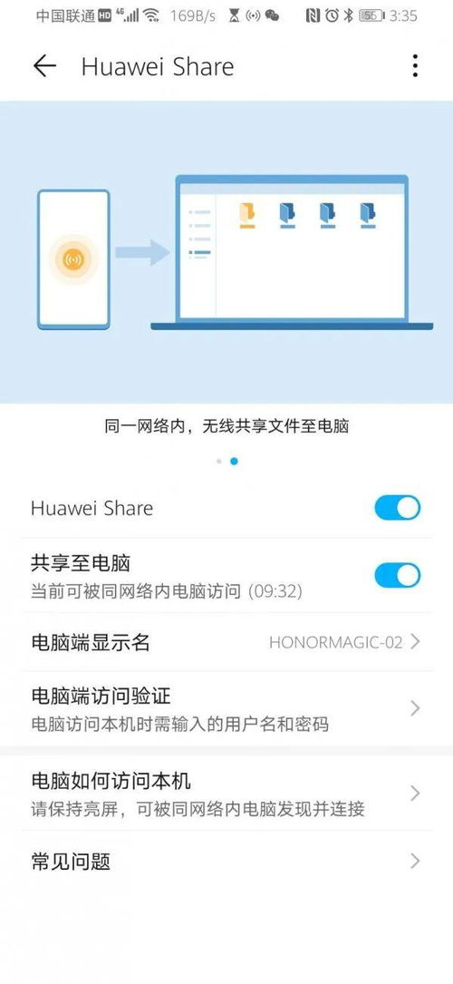 华为share功能怎么使用电脑(华为Share功能在电脑上如何使用) 华为share功能怎么使用电脑(华为Share功能在电脑上如何使用)