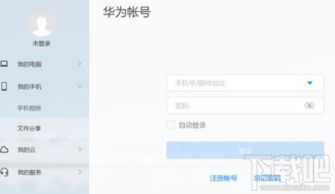 华为手机跟电脑怎么闪传(华为手机与电脑的闪传,高效文件传输指南) 华为手机跟电脑怎么闪传(华为手机与电脑的闪传,高效文件传输指南)