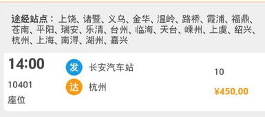 东莞到杭州汽车票多少钱(关于从东莞到杭州汽车票的价格解析) 东莞到杭州汽车票多少钱(关于从东莞到杭州汽车票的价格解析)