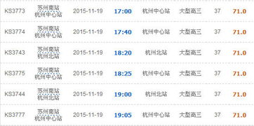 杭州回苍南汽车票多少钱(杭州至苍南汽车票价详解，探寻车票价格的背后)