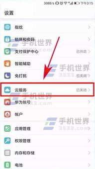 华为云电脑上怎么云备份(华为云电脑上的云备份操作指南) 华为云电脑上怎么云备份(华为云电脑上的云备份操作指南)