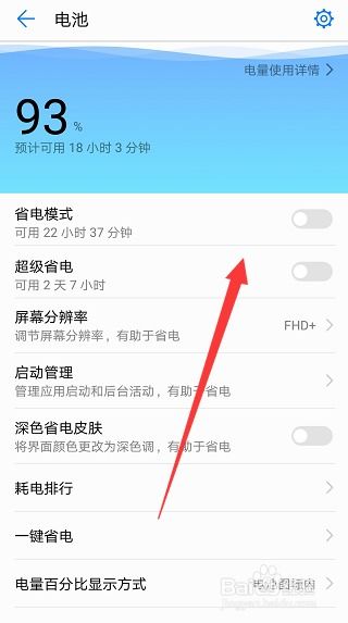 怎么设置电脑省电模式华为(华为电脑省电模式设置指南)