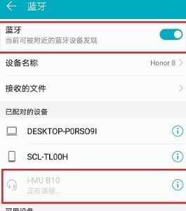 华为电脑怎么连蓝牙手机(华为电脑如何连接蓝牙手机—轻松实现设备与设备之间的无缝对接)