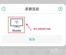 华为怎么影投到电脑上(华为多屏互动,将手机内容投影到电脑上的方法与步骤) 华为怎么影投到电脑上(华为多屏互动,将手机内容投影到电脑上的方法与步骤)