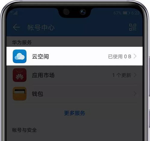 怎么用电脑设置华为云端(如何用电脑设置华为云端) 怎么用电脑设置华为云端(如何用电脑设置华为云端)