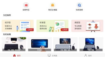 华为手机怎么安装云电脑(华为手机上安装云电脑,轻松实现移动办公与娱乐) 华为手机怎么安装云电脑(华为手机上安装云电脑,轻松实现移动办公与娱乐)