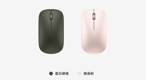 华为新鼠标怎么连电脑(华为新鼠标连接电脑全攻略，轻松实现高效办公)