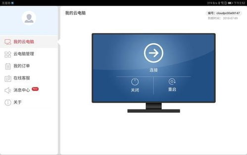 华为云电脑要怎么用(华为云电脑的使用指南) 华为云电脑要怎么用(华为云电脑的使用指南)