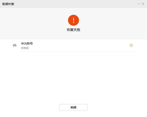 华为怎么在电脑端找回(华为电脑端数据找回全攻略)