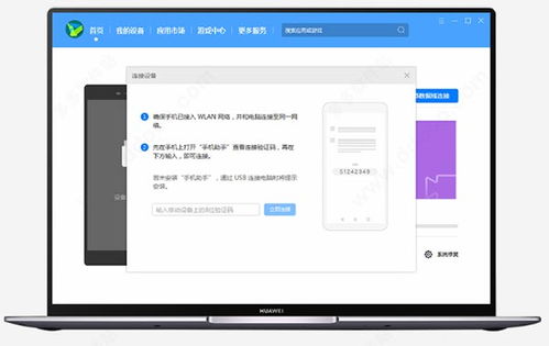 华为刷机电脑怎么用(华为刷机电脑使用指南，轻松掌握刷机流程)