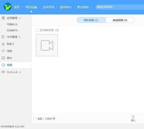 怎么传送华为视频到电脑(如何将华为视频传输至电脑的详细步骤)
