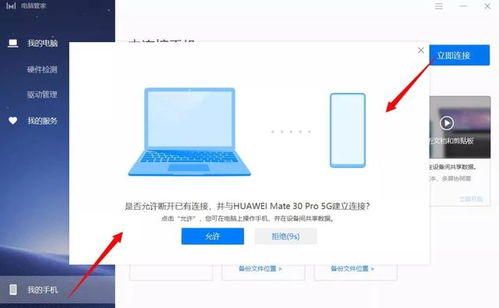华为电脑版怎么定位手机(华为电脑版如何定位手机—技术与安全的完美结合) 华为电脑版怎么定位手机(华为电脑版如何定位手机—技术与安全的完美结合)