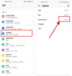 华为电脑无线互传怎么用(华为电脑无线互传功能详解，轻松实现文件高效传输)