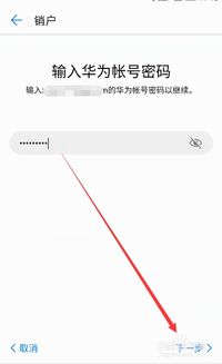 华为账号用电脑怎么注销(华为账号电脑端注销全攻略)