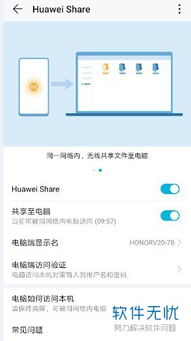 电脑怎么开启华为share(电脑如何开启华为Share功能) 电脑怎么开启华为share(电脑如何开启华为Share功能)