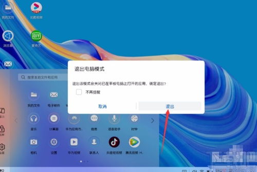 怎么退出华为电脑模式(如何退出华为电脑模式) 怎么退出华为电脑模式(如何退出华为电脑模式)