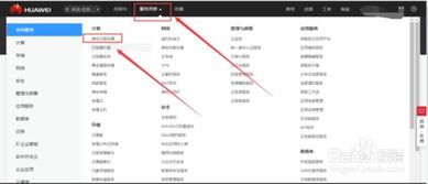 电脑怎么使用华为云电脑(如何使用电脑连接华为云电脑,轻松实现远程办公) 电脑怎么使用华为云电脑(如何使用电脑连接华为云电脑,轻松实现远程办公)