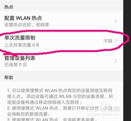 华为手机怎么限定流量 华为手机怎么限定流量