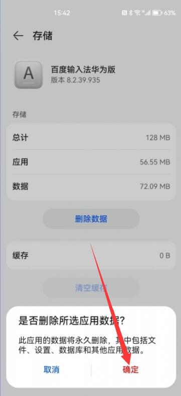 华为手机怎么删除时间 华为手机怎么删除时间