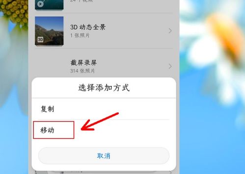 华为手机怎么照片分组