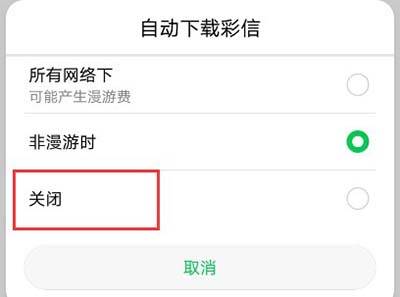 华为手机彩信怎么屏蔽 华为手机彩信怎么屏蔽