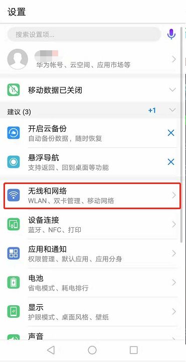 华为手机怎么固定号码 华为手机怎么固定号码