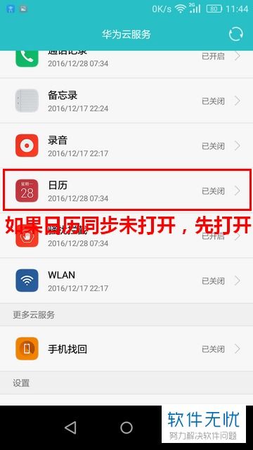 华为手机日历怎么下载