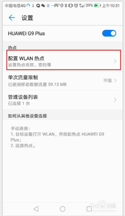 华为手机的热点怎么 华为手机的热点怎么