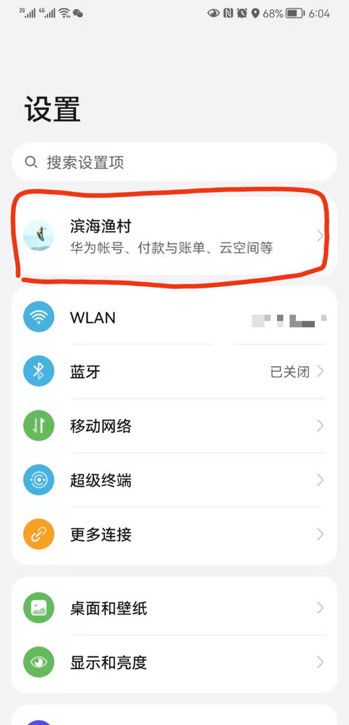 华为手机怎么同步设置