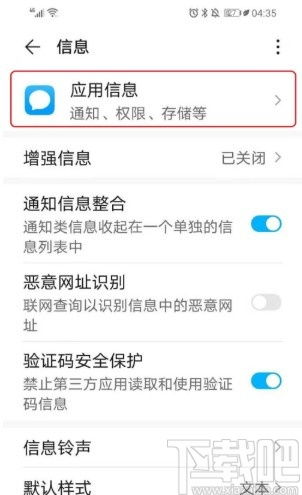 华为手机怎么查找通知