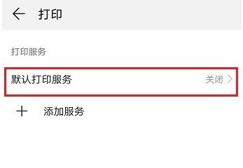 华为手机怎么打印文稿