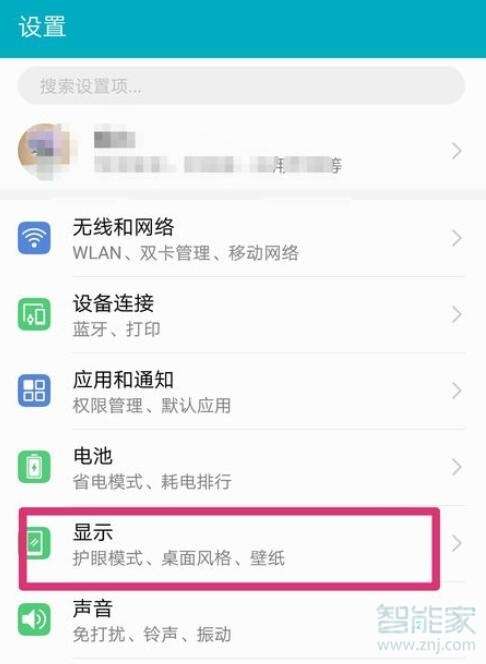 华为手机怎么调整图标