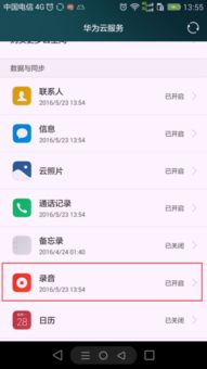 手机华为同步怎么开启 手机华为同步怎么开启