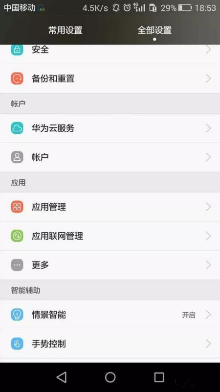 华为手机账单怎么打