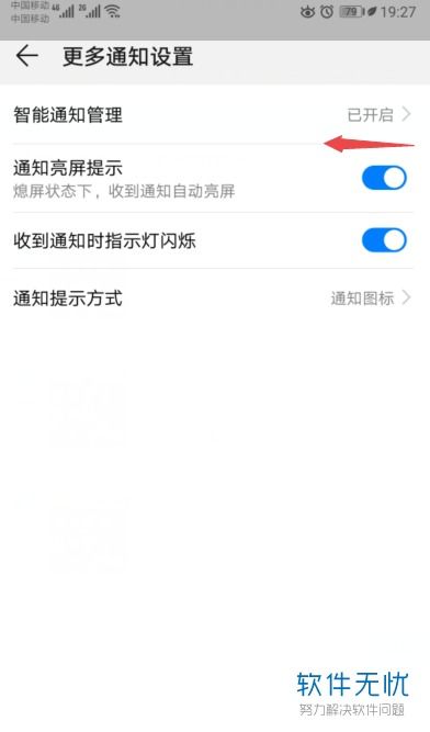 华为手机通知怎么亮